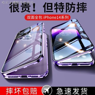 ☀保護套手機殼蘋果14手機殼雙面玻璃iPhone 14 pro max防窺