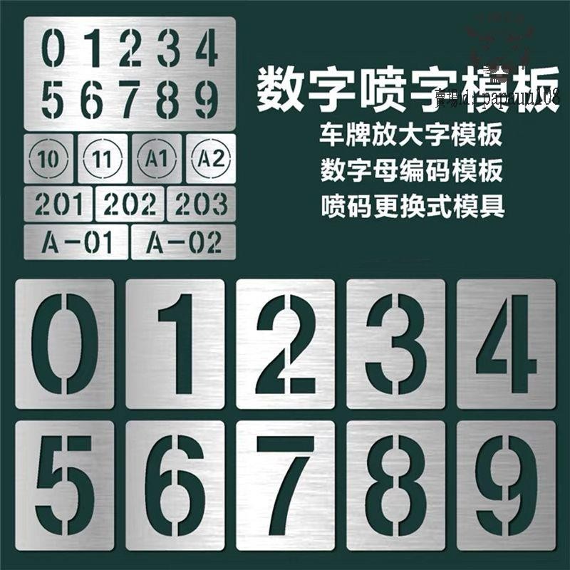 批發價⚡️數字模板⚡️鏤空⚡️數字⚡️噴漆模版鐵皮字模0-9⚡️數字⚡️牌製作空心字牌字模模具定做制