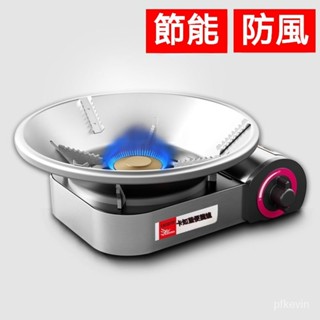 爐具防風/防滑/防沙罩 擋風闆 爐具擋風闆 不變色 節能 聚火 隔熱 露營遮風闆 卡式爐通用聚能防風闆 戶外露營