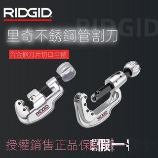 🌟開立發票 現貨直銷🌟美國RIDGID裡奇35S65S不銹鋼管子割刀銅管鐵管切管器旋轉式割管器