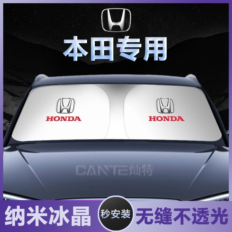 Honda本田 汽車遮陽檔 擋風玻璃遮陽 CRV HRV URV CRV5 CIVIC 遮陽擋 汽車專用防嗮傘闆隔熱簾