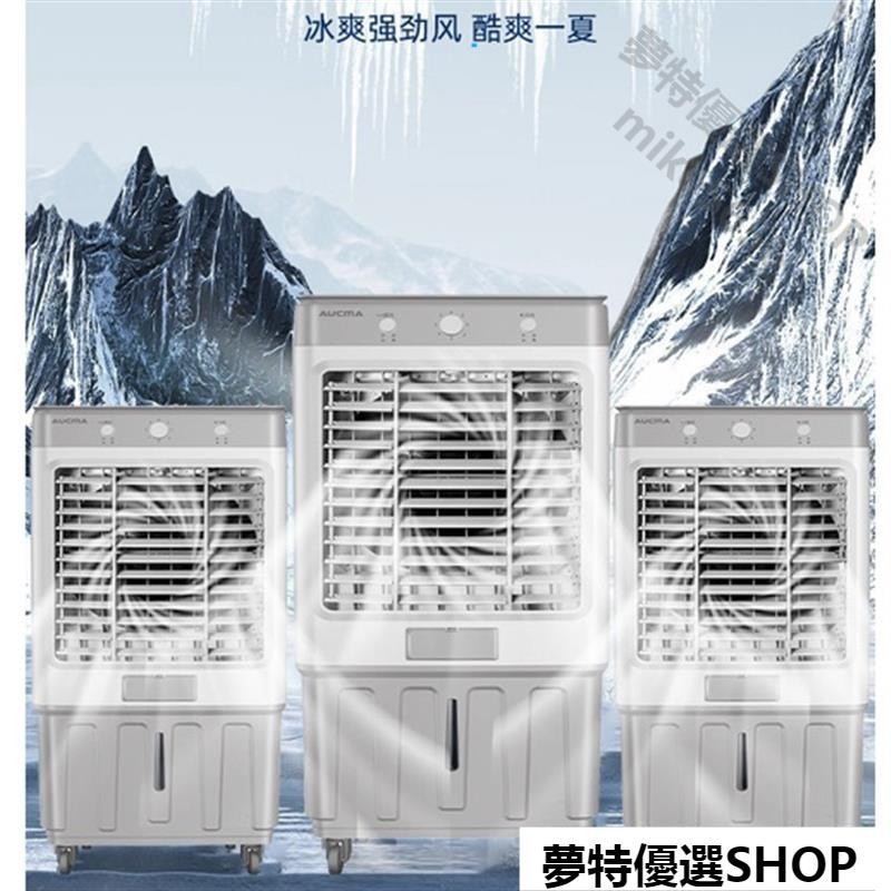 空調扇 傢用冷風機 加水製冷器 商用工業冷氣電風扇 水冷空調