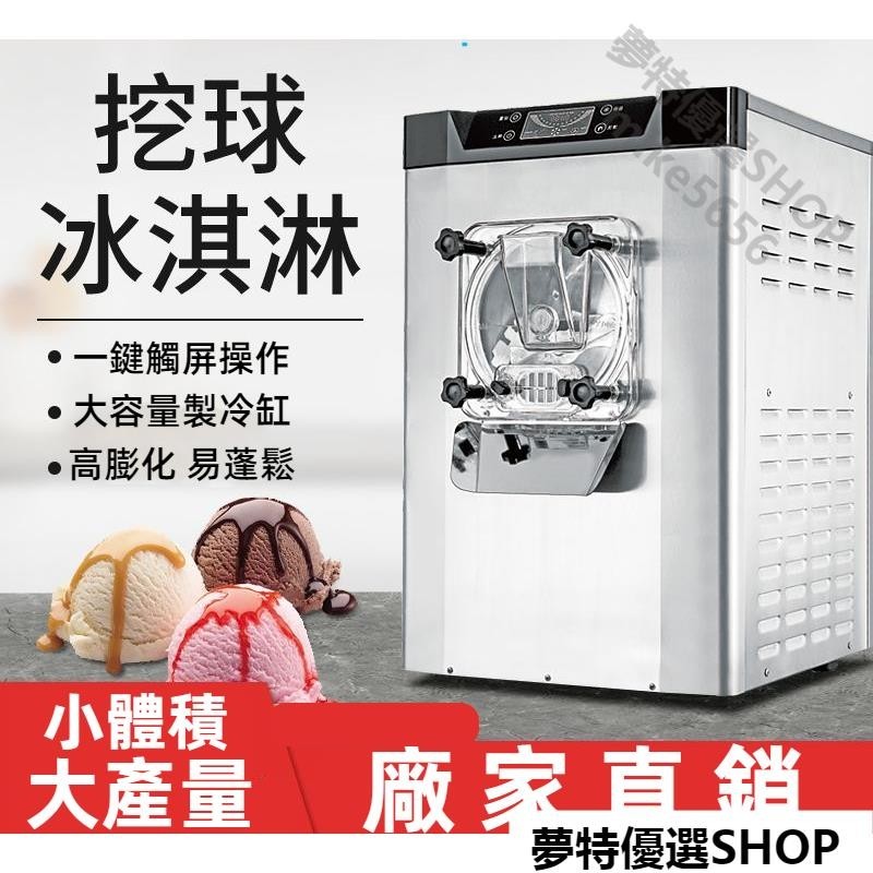 110v-220v硬質冰淇淋機 商用全自動大産量挖球甜筒雪糕機 臺式球形冰激淩機器