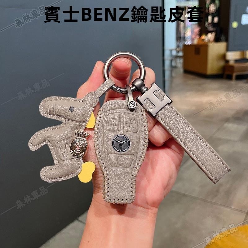 賓士Benz鑰匙套 W206 W205 W204 GLE GLC 時尚搭配 鑰匙包 鑰匙扣 高檔鑰匙保護套推薦JE