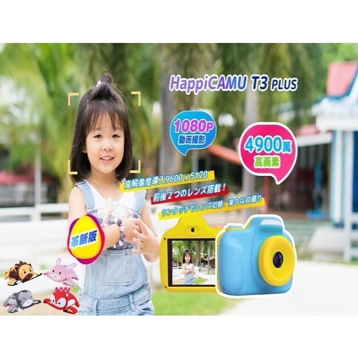 2024新款熱賣(贈保護貼與64GB記憶卡)日本VisionKids Happi CM T3+4900萬像素兒童相機