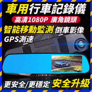 2024新款熱賣🔥免運促銷🔥行車記錄器 行車紀錄器 汽車行車記錄器 電子後視鏡 倒車顯影 後視鏡行車記錄器 行車記錄