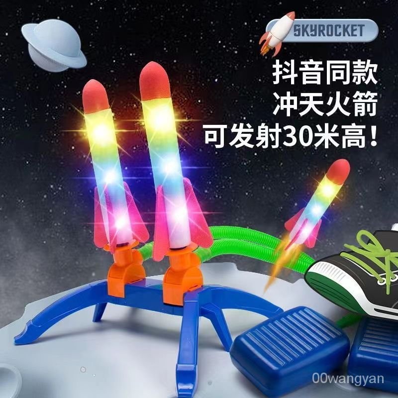 兒童戶外衝天火箭運動玩具髮光飛天氣壓腳踩踏髮射飛行器兒童玩具 XGVE