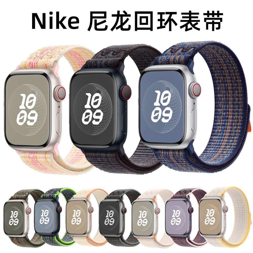 【YX】適用蘋果s9尼龍迴環apple iwatch6789se耐剋nike手錶帶ultra2運動
