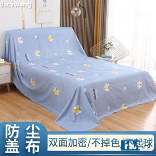 熱賣下殺價✨☂傢俱防塵布☂ 傢俱防塵布蓋布沙發 遮灰布 床 防塵罩 遮蓋 防灰 布蓋巾 家用 冰箱遮塵布