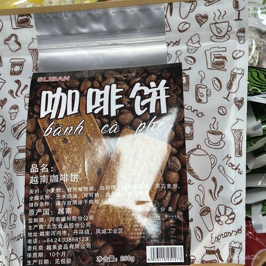 KBHM 越南特産咖啡味 榴蓮味 餅幹250剋薄脆餅幹 休閒特産零食包郵