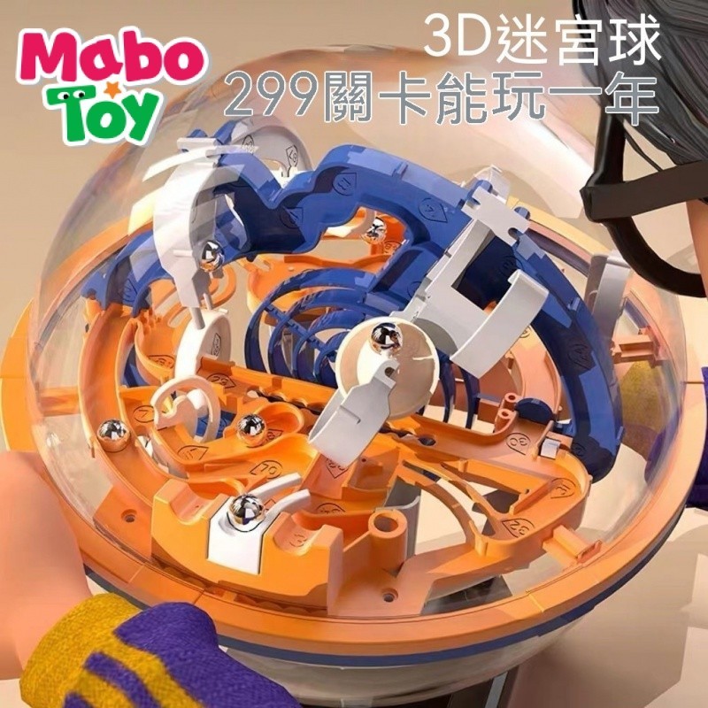 MaboToy益智3d立體迷宮球兒童玩具女孩黑科技腦力開髮桌麵男孩網紅玩具 H8ZX