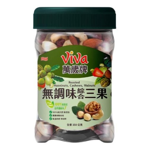 viva萬歲牌無調味綜合三果350g【合迷雅旗艦館】