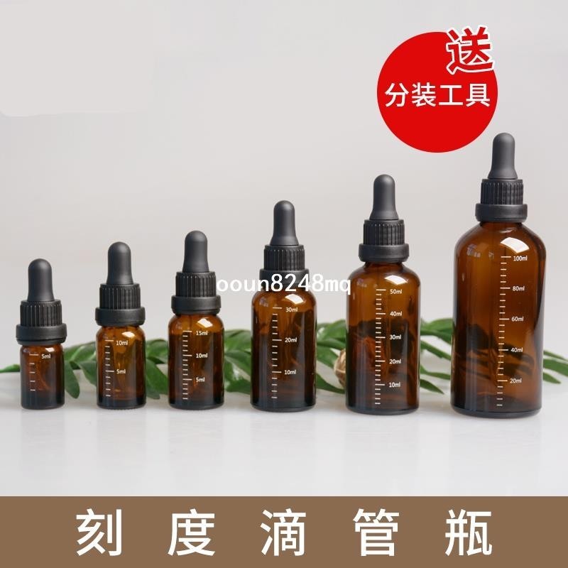 【邂逅life】刻度精油瓶玻璃小空瓶滴瓶化妝品精華滴管瓶分裝瓶高檔避光玻璃ml