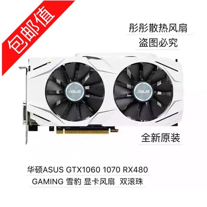 ☂正品 華碩GTX 1060-O6G-GAMING冰騎士 1070顯卡風扇雪豹顯卡