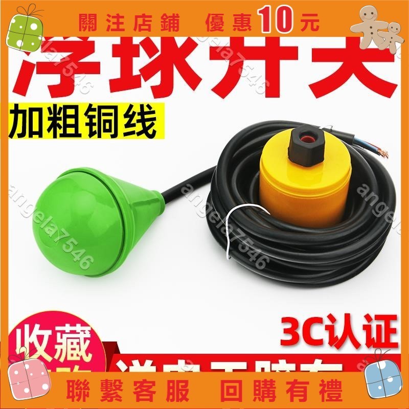 🚀（五金）水滴形浮球液位控制器浮球開關燈泡型浮球水泵水位感應液位計球閥coo8520258