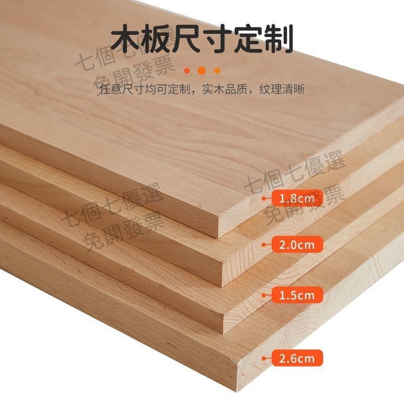 七個七優選進口歐洲櫸木板定制實木條雕刻料托盤料diy定做桌面板木板片實木