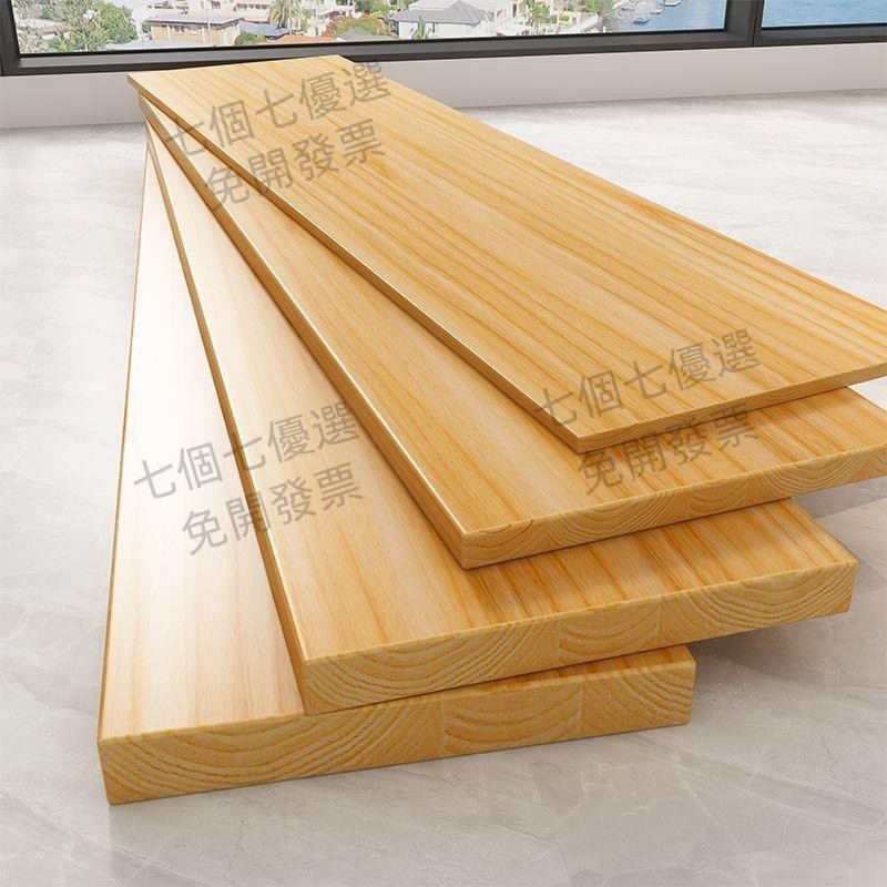 七個七優選定制實木板片桐木定做尺寸衣柜分層隔板薄置物架原木板材隔層木板
