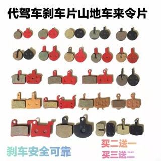 店長推薦🔥代駕剎車片折疊電動車剎車皮自行車山地車來令片碟剎片鋰電車配件 3RHS