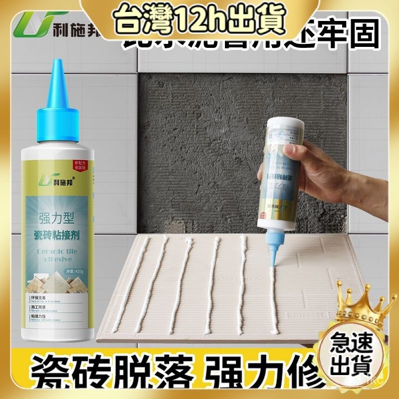 💥本島出貨12H💥瓷磚膠強力膠粘閤劑貼瓷磚水泥墻麵專用膠修補劑粘地磚墻磚粘接劑 2G3O