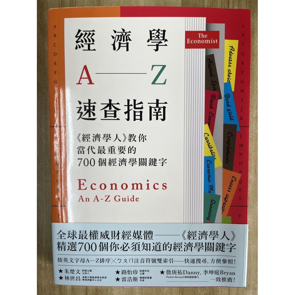 【雷根3】經濟學A─Z速查指南：《經濟學人》教你當代最重要的700個經濟學關鍵字「8.5成新」360免運【tc995】