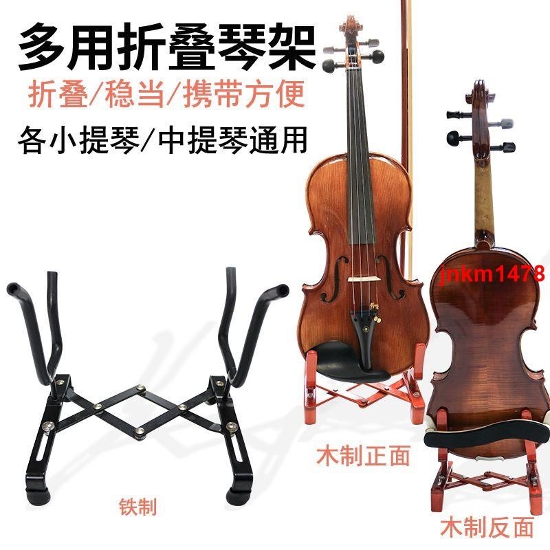 最強賣場#小提琴架子中提琴放置架展示架支架琴架專用架擺架底座可折疊掛架