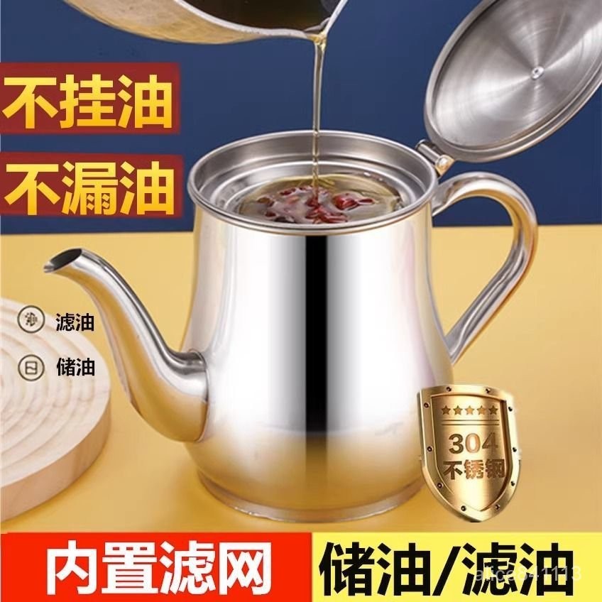 🔥台灣熱賣🔥 油壺 食品級不銹鋼油壺 加厚傢用廚房油壺一體油罐帶蓋兩用安士壺