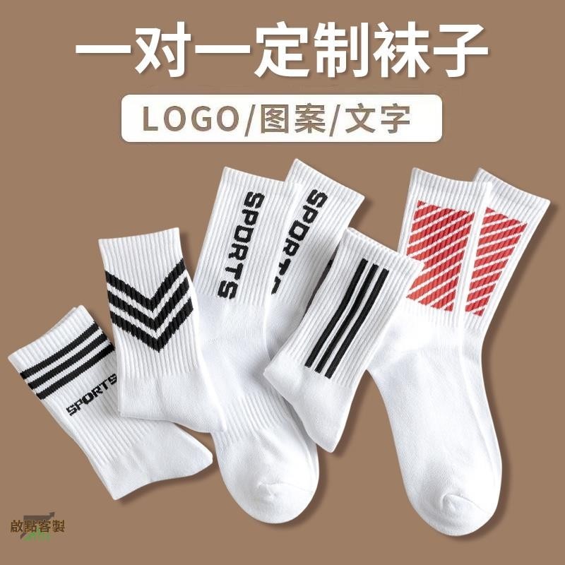 【全場客製化】 襪子 襪子訂製 DIY圖案 文字私人訂做logo 男女情侶襪公司禮品純棉兒童襪