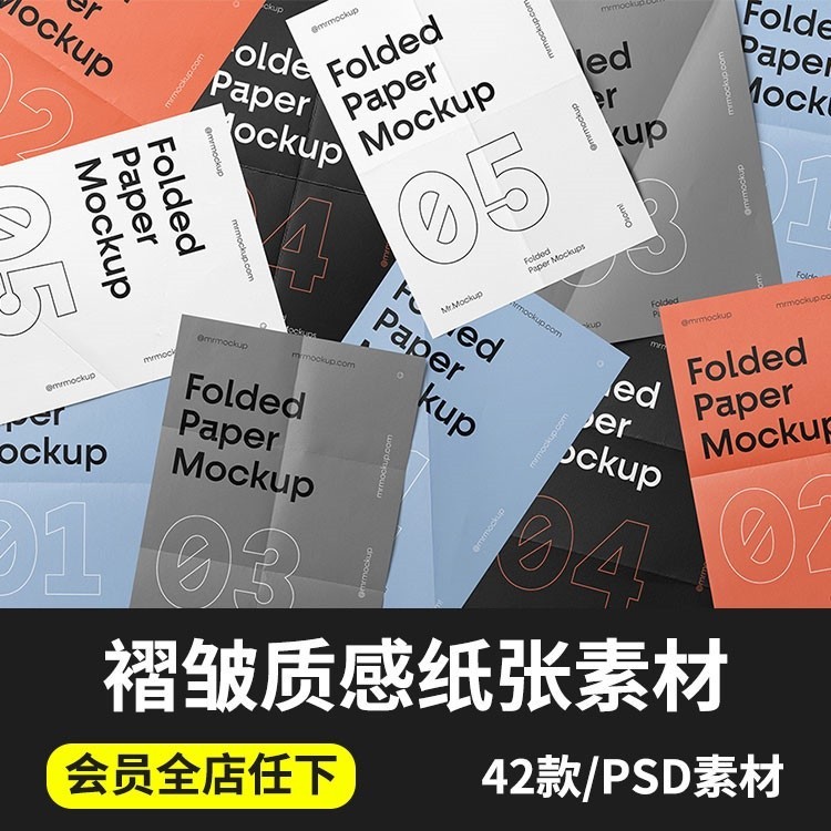 {素材大全}紙張折痕折疊痕跡褶皺質感紋理海報展示PSD貼圖樣機PS設計素材