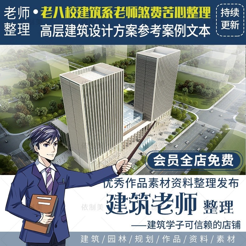 {店長精選素材}高層辦公酒店公寓建築設計資料文本參考設計案例文本素材合集