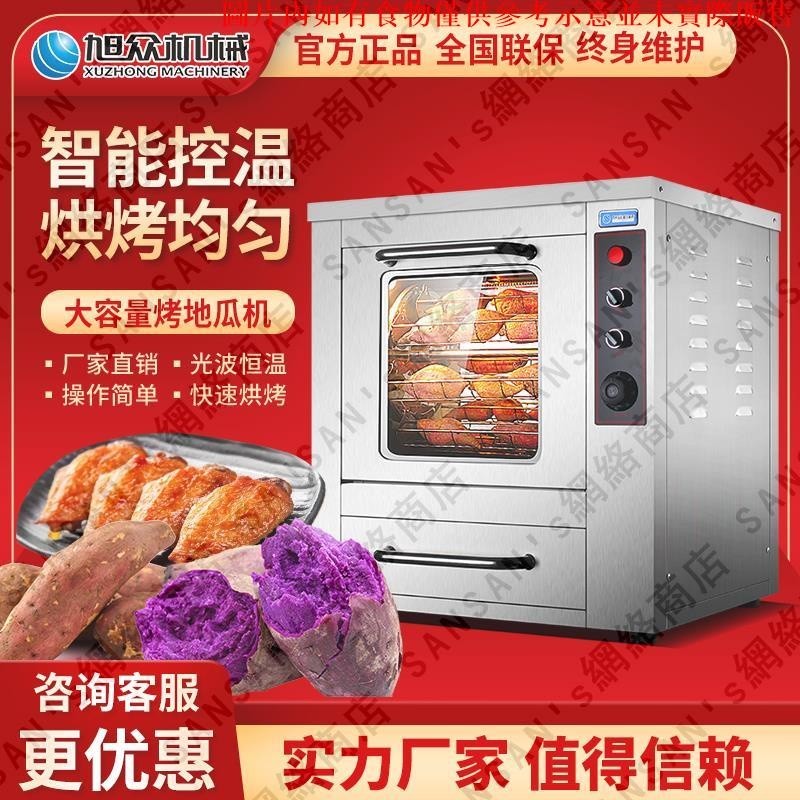 現貨-可開票烤地瓜機商用電動多功能烤紅薯爐全自動烤/玉米機烤山芋番薯機