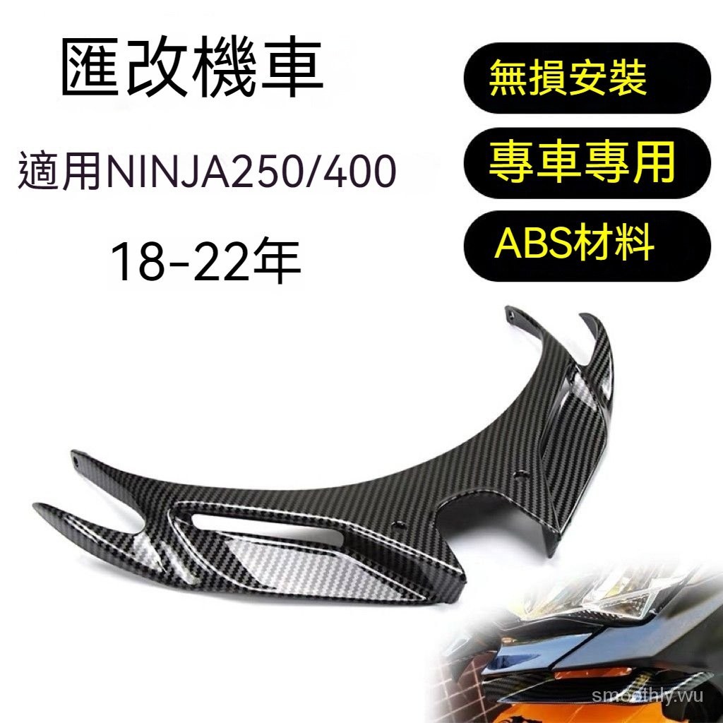 適用於KAWASAKI川崎忍者Ninja250/400改裝競技鳥嘴定風翼18-22年 KAWASAKI定風翼改裝