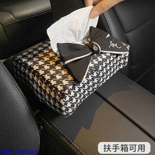 【精品💰下殺】車用面紙盒 汽車面紙盒 壁掛麵紙盒 網紅千鳥格紙巾盒車用創意扶手箱紙巾包卡通汽車抽紙掛式車內裝飾