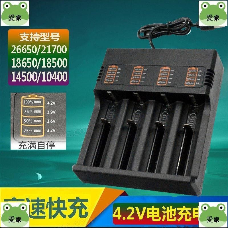【愛家愛生活】18650鋰電池3.7v/4.2v話筒喇叭手電筒頭燈四槽通用型26650充電器