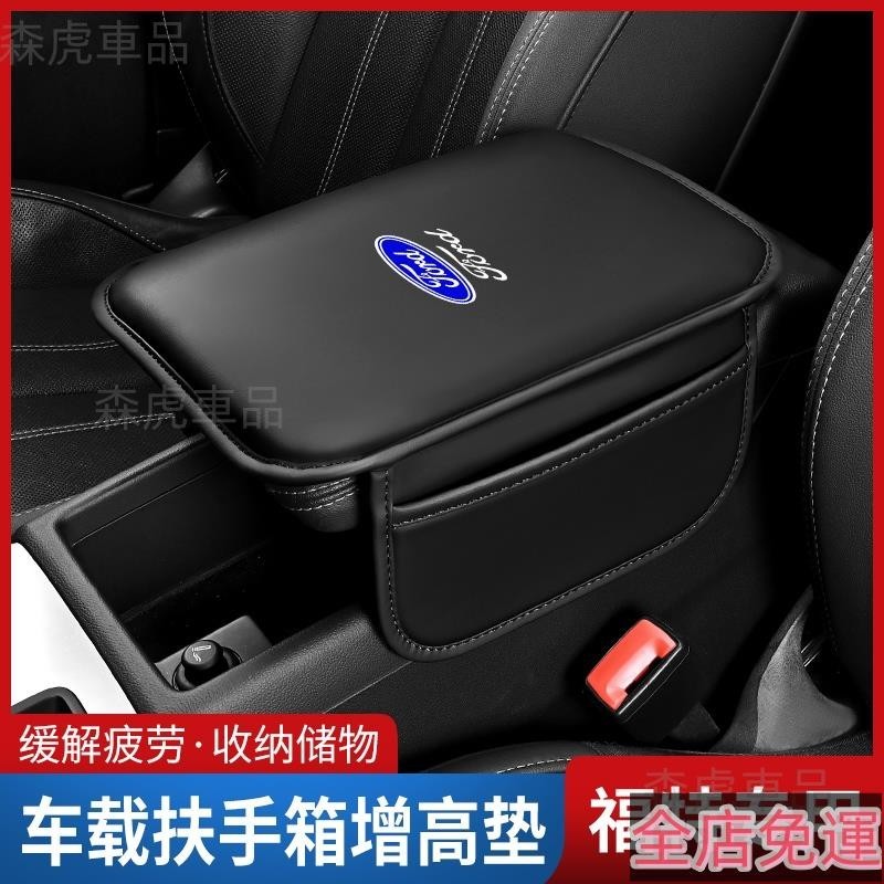 🔥森虎車品🔥適用於 Ford 福特 專車專用扶手箱墊 Focus Mk3 Kuga Fiesta 野馬 扶手 高品質