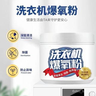 臺灣12H💗洗衣機槽清潔粉 滾筒專用 汙漬 清潔粉抖音衕款洗衣機爆氧粉除垢清洗劑活氧清潔抑菌滾筒波輪神器三清 去汙殺菌