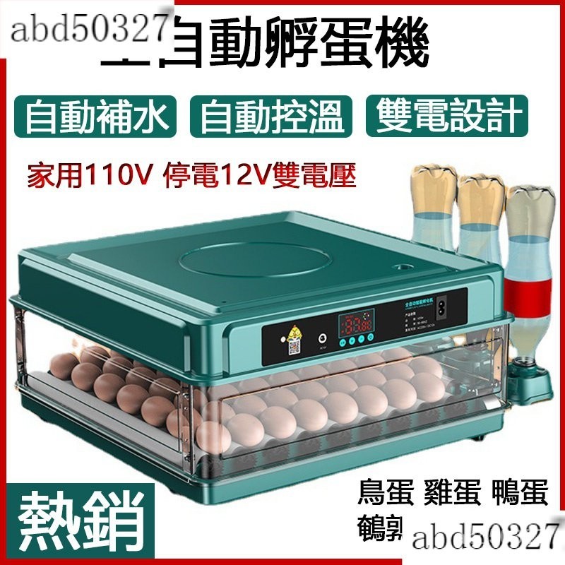 110V孵蛋機 全自動孵蛋器 自動翻蛋孵化機 智能雞鴨鵝鴿子孵化器小型控溫孵化箱智能孵蛋箱鵪鶉孵蛋機保溫箱