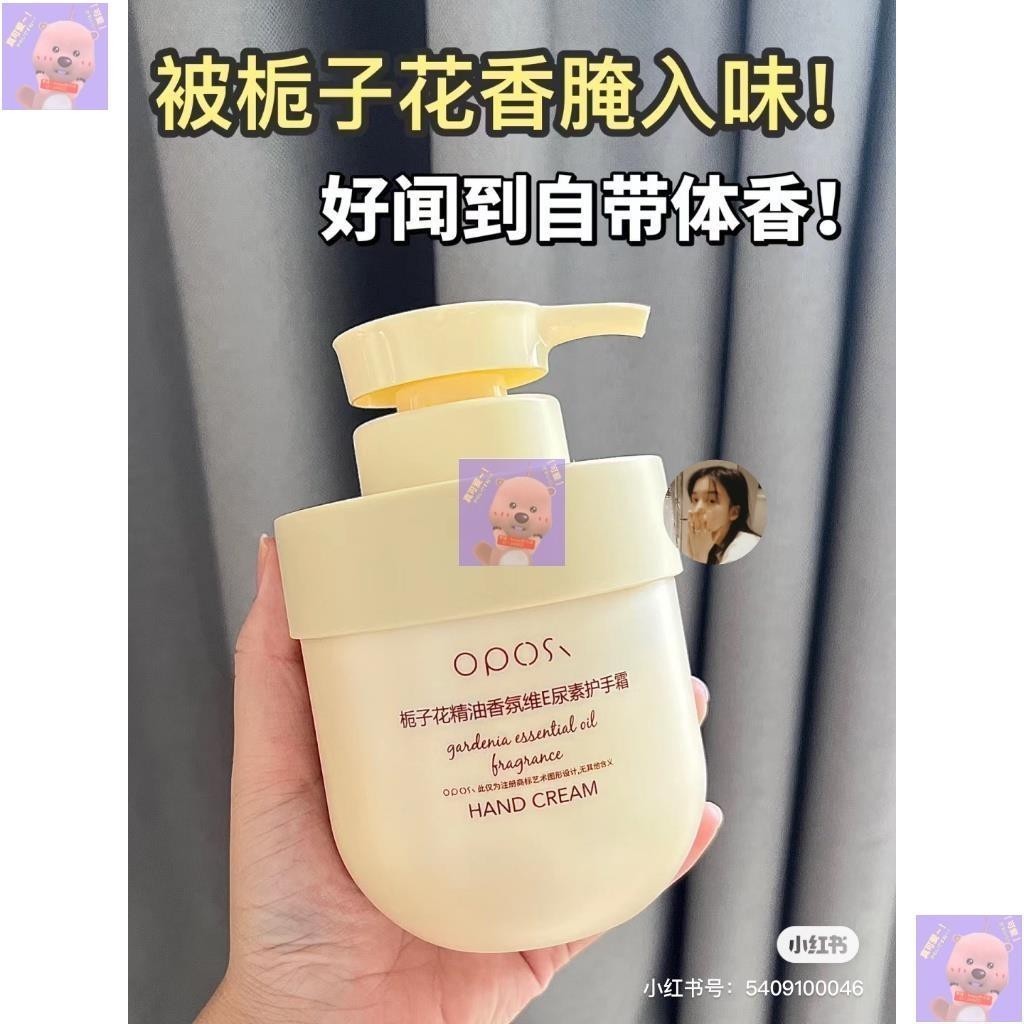 🌸台灣特價🌸買3送1OPOSi梔子花精油香氛維E尿素護手霜 尿台灣現貨🌸素護手霜 梔子花護手霜 香氛護手霜