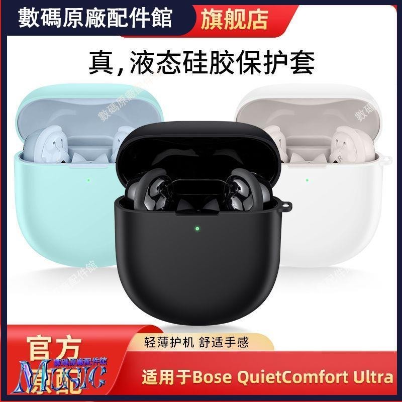 🥇台灣好貨📢適用于Bose QuietComfort Ultra消噪耳塞II保護套大鯊Bose2耳機套保護殼 保護套