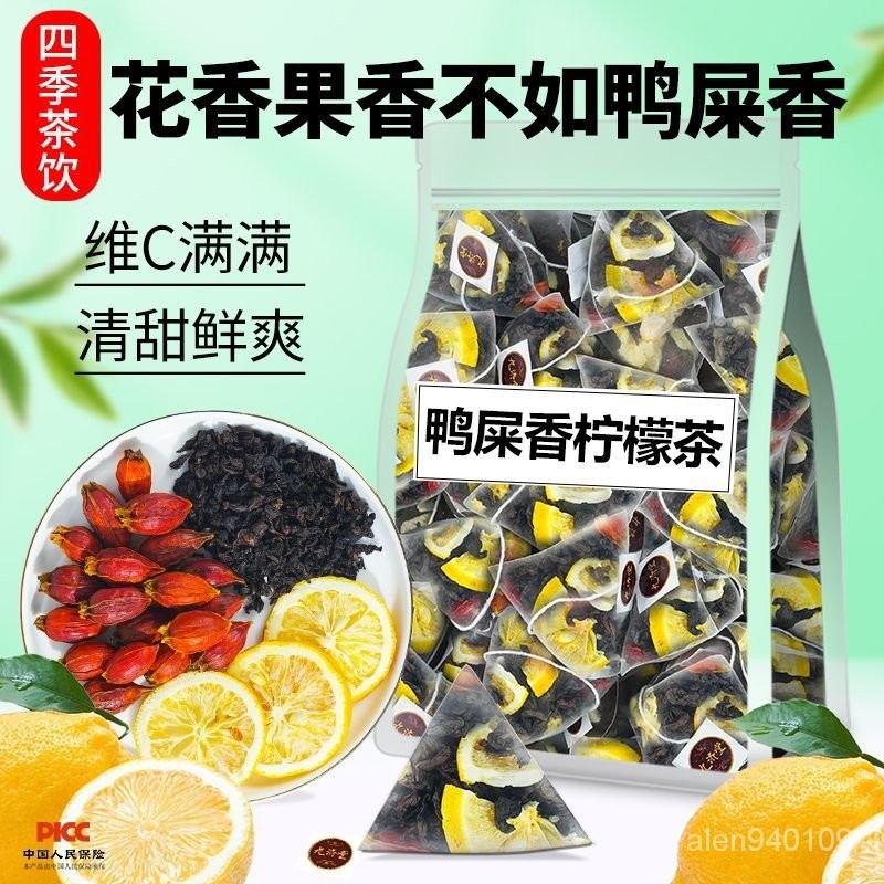 【饞&amp;味●優品屋】鴨屎香檸檬茶專用清香茶冷泡茶葉烏龍茶包香水檸檬組閤茶獨立包裝