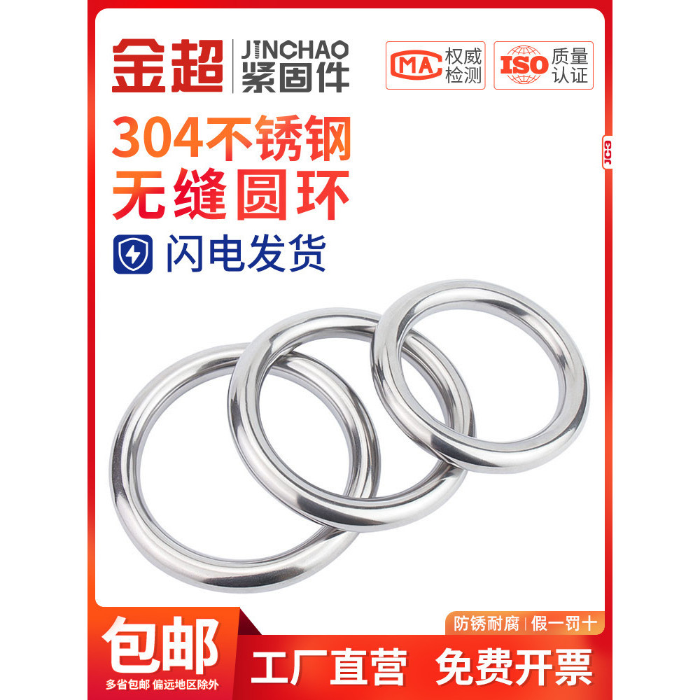 *HK06金超304不銹鋼無痕圓環圓圈O型環吊環實心無縫鋼環瑜伽連接環鋼圈