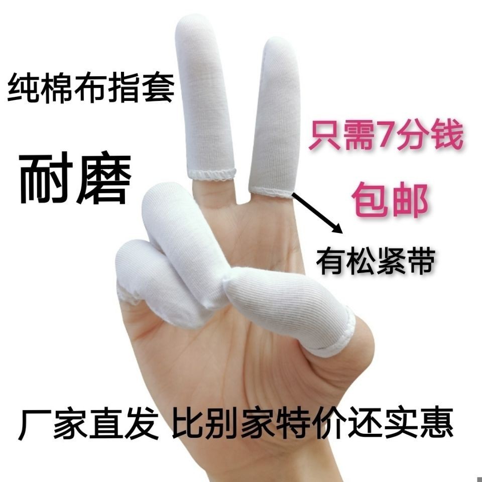 🔥台灣發售🔥  手指套 護指套 手指保護套 防滑防痛 純棉手指套耐磨加厚指頭套防痛防護滑佈指套電子工業勞保手指手套