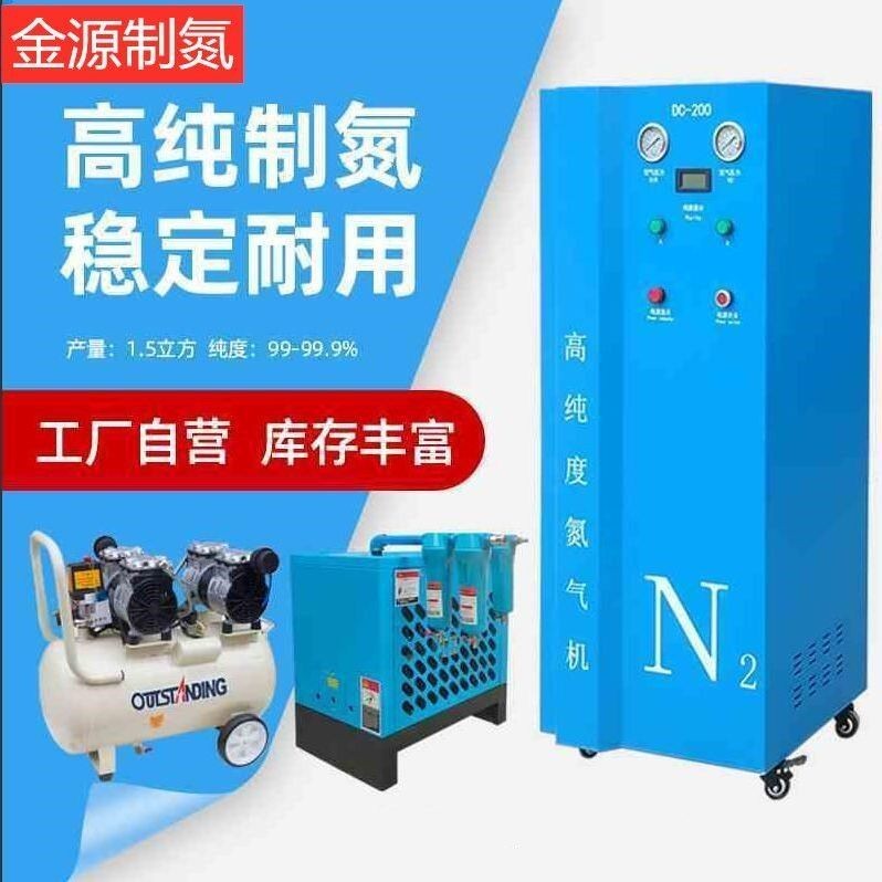 【臺灣專供】氮氣機小型DC200高純度食品包裝氮氣機設備工業銅管焊接制氮機組