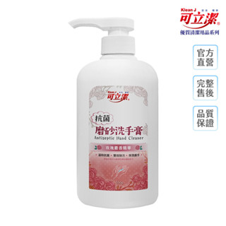 【kleanj 可立潔】 抗菌磨砂洗手膏 550g 整箱優惠價（18入）