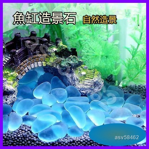 玻璃砂 魚缸裝飾 造景藍色玻璃珠 水族箱飾品 底沙彩色魚缸造景石底砂🎉asv58462