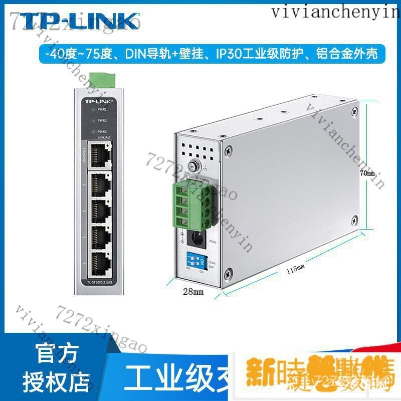 【新品熱銷】TP-Link TL-SF1005工業級數據交換機5口百兆導軌式以太網路交換器 S4MV FBRV 4HUB