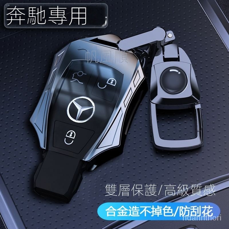 Benz 賓士  賓士老款S級 C級 鑰匙套 專用GLK GLE GLC 鑰匙包  高端 高級感鑰匙扣 汽車改裝件
