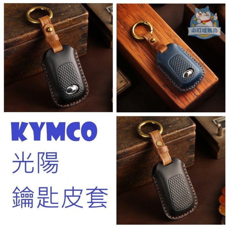 【廠家直銷】KYMCO KRV MOTO TCS NERO ROMA GT CV3 AK550 LIKE DTX 鑰匙套