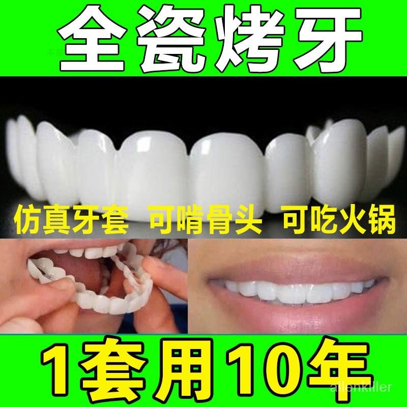 萬能牙套老人喫飯神器仿真通用假牙臨時無孔牙縫填充缺牙補牙美白