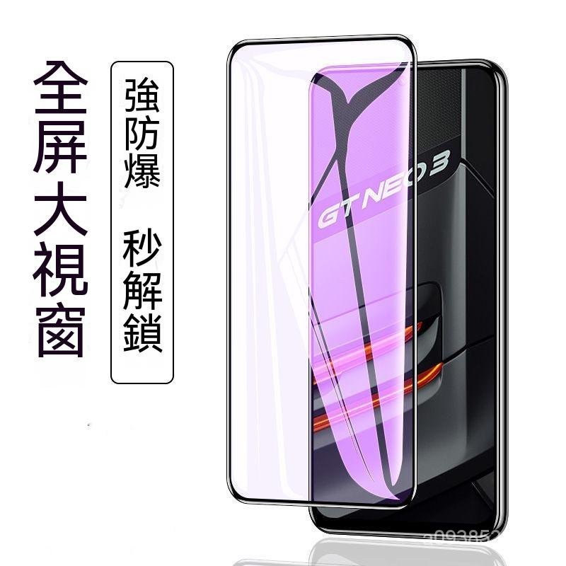 Realme滿版玻璃貼藍光保護貼 適用9i 9pro C21 C11 narzo 50A 50i 30A X7 pro