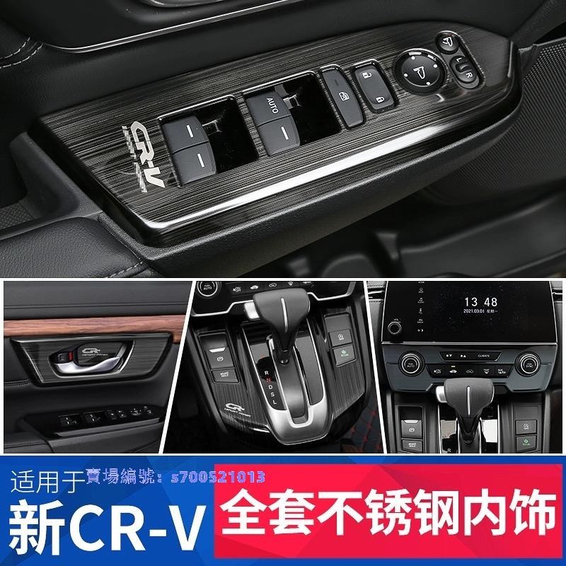 CRV5 CRV5.5中控排檔位框貼 扶手面板 全車內裝裝飾配件改裝升級 專用HONDA CRV